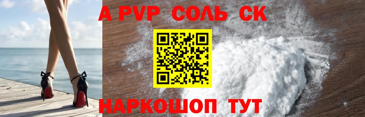 APVP Соль  Alfa_PVP  Альфа ПВП мука  A PVP Соль  Морозовск 