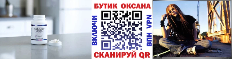 БУТИРАТ бутик Морозовск