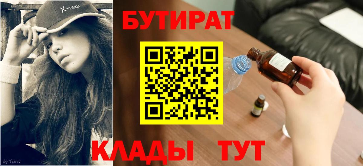 БУТИРАТ оксана Морозовск