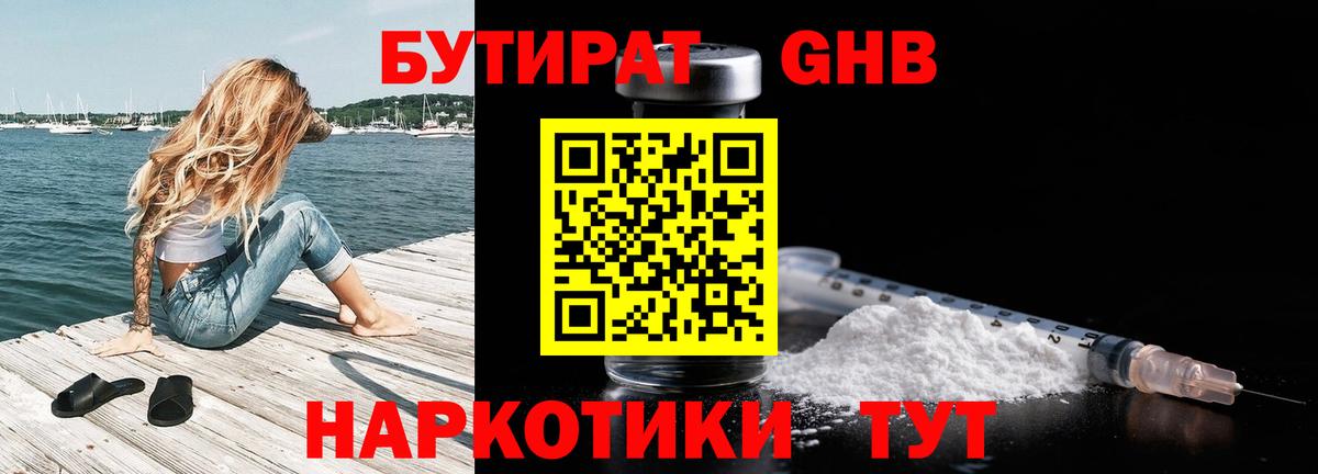 БУТИРАТ  Вход с VPN  Морозовск  БУТИРАТ 1.4BDO 