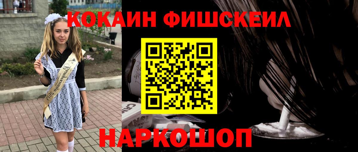 КОКАИН  Морозовск  COCAIN Fish Scale 