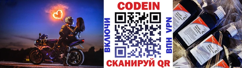 Codein напиток Lean (лин)  Морозовск 