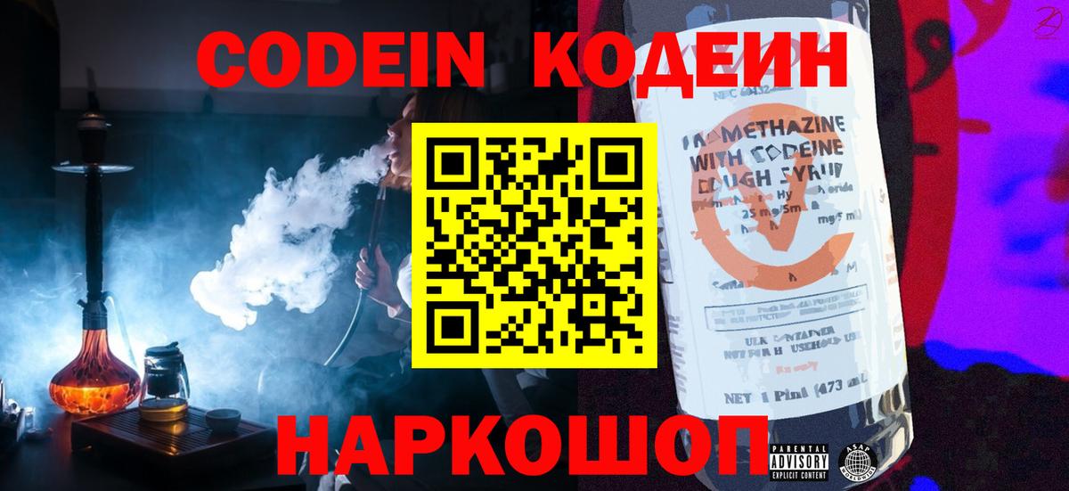 Кодеиновый сироп Lean напиток Lean (лин) Морозовск