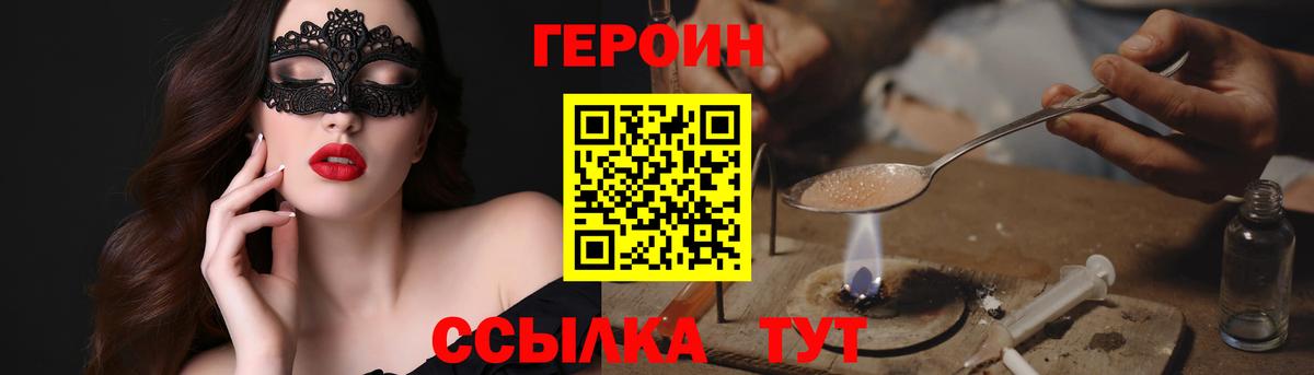 Героин Heroin  Вход с VPN  ГЕРОИН  Морозовск 