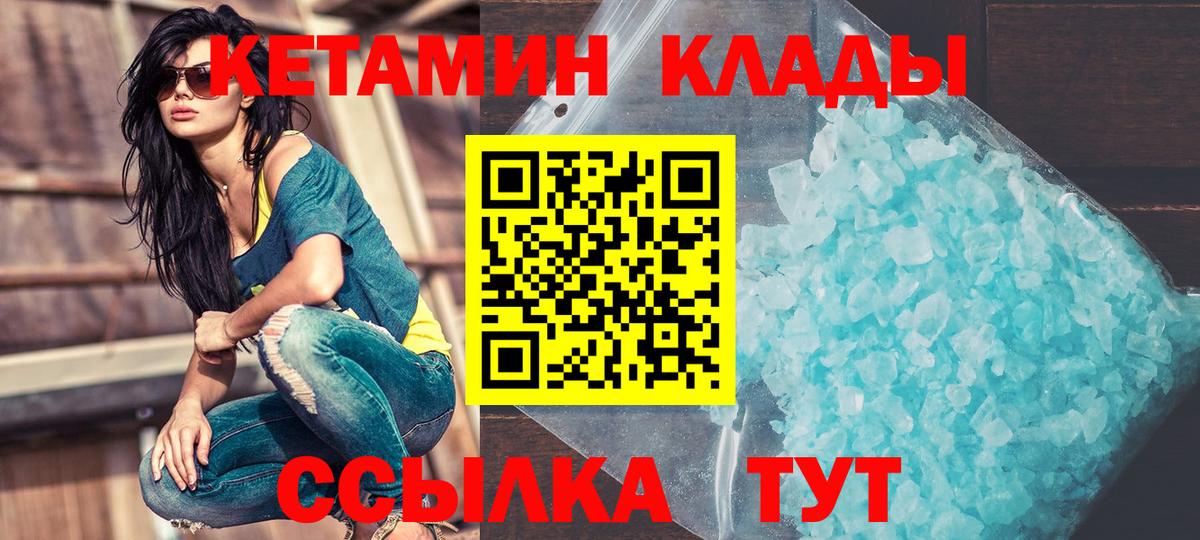 КЕТАМИН ketamine Морозовск