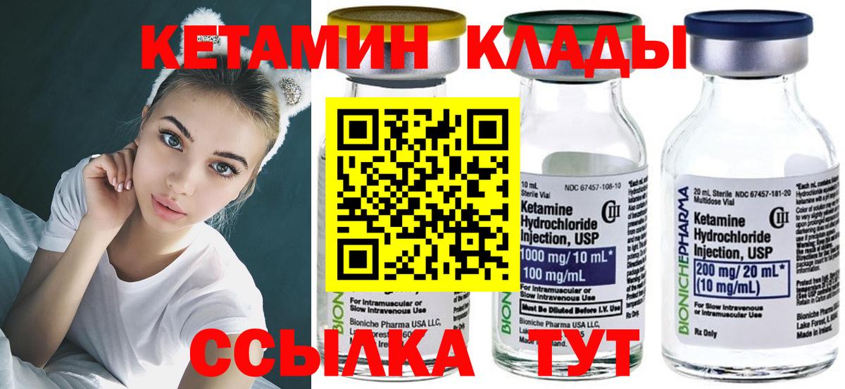 КЕТАМИН ketamine Морозовск