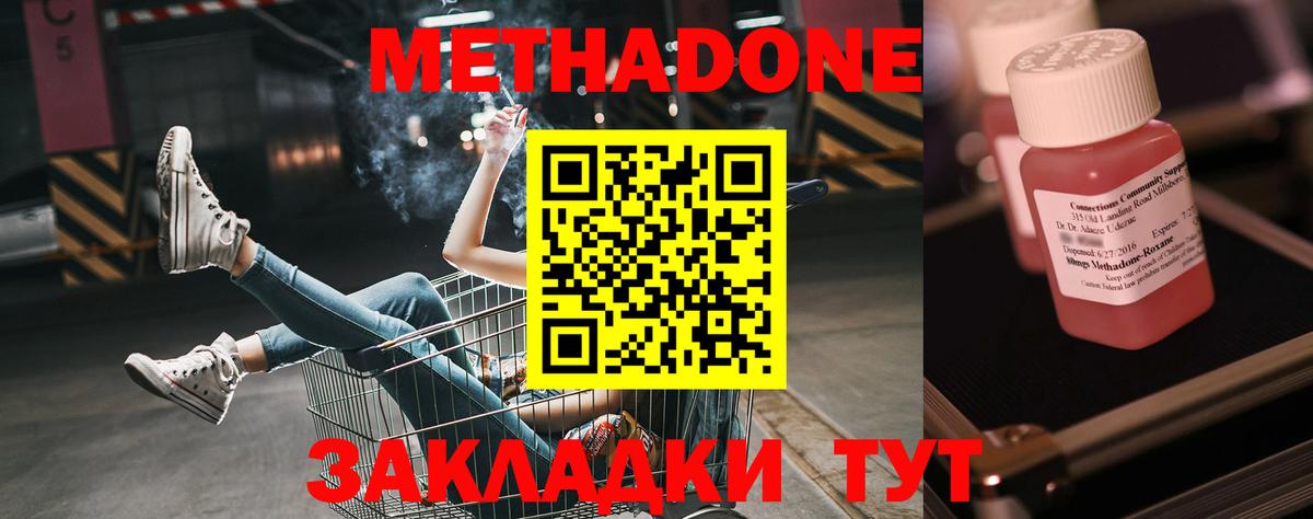 МЕТАДОН VHQ Морозовск